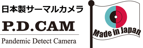 日本製サーマルカメラ 瞬時に体表面温度を検知