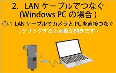 LANケーブルでつなぐ(Windows PCの場合)