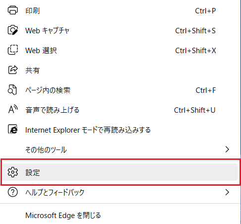 Edge:「設定」を選択