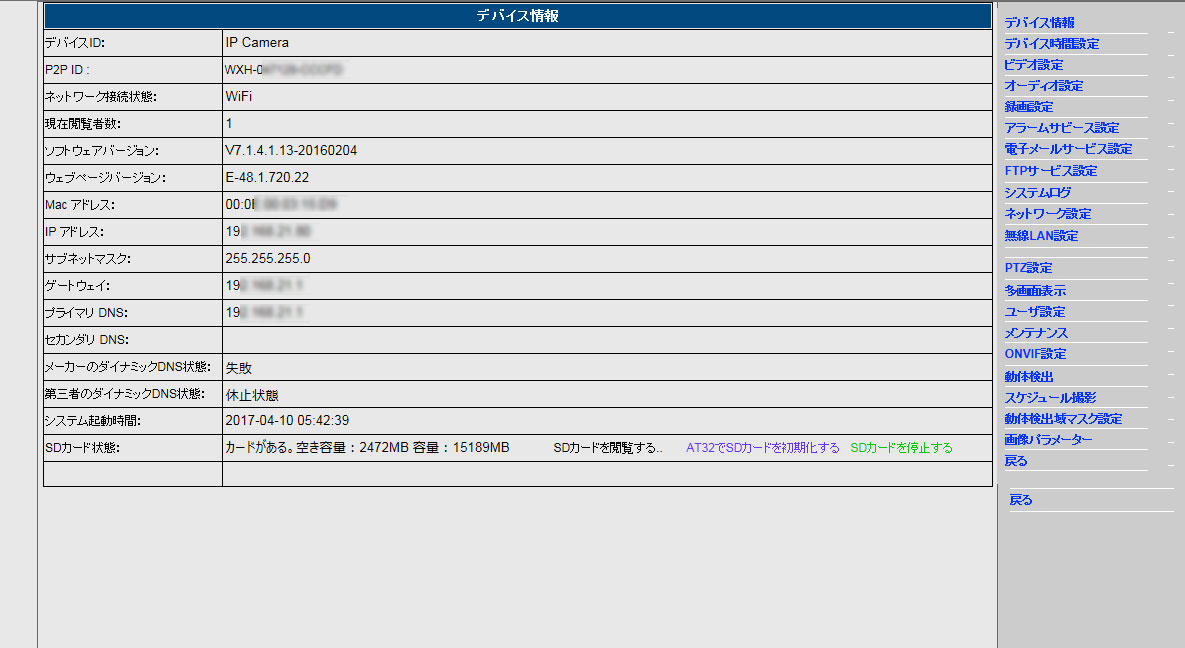 SDカードの初期設定