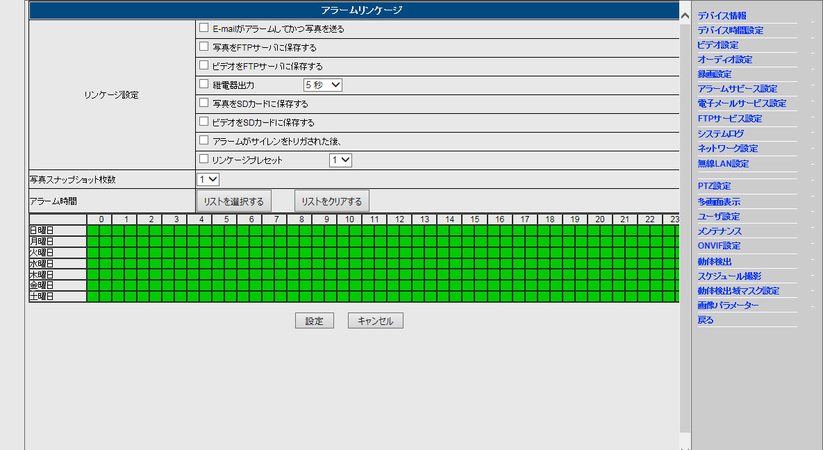 アラーム設定