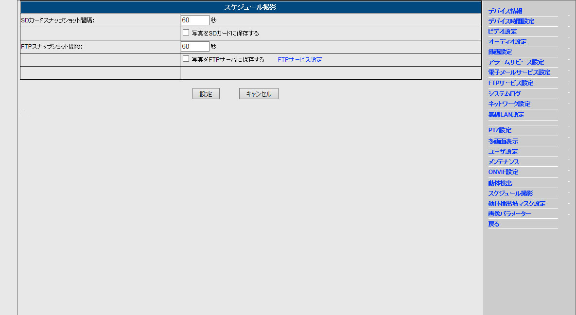 スナップショットスケジュール撮影設定