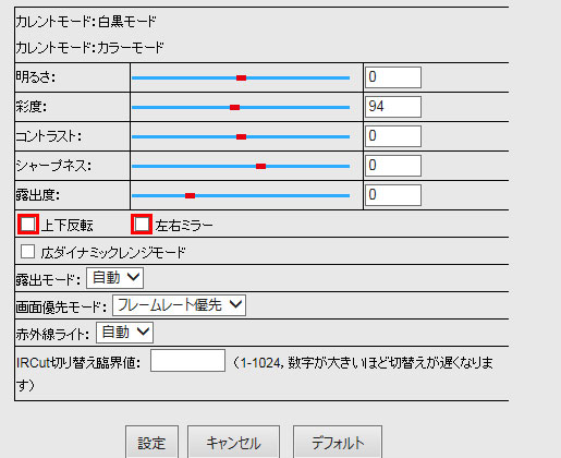 カメラ天井設置時の設定